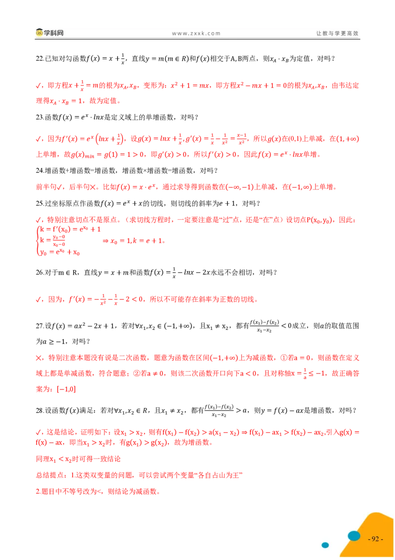 2025年高考数学考前最后一课_2024-2025高三（6-6月题库）_2025年05月试卷_05242025年高考考前最后一课数学