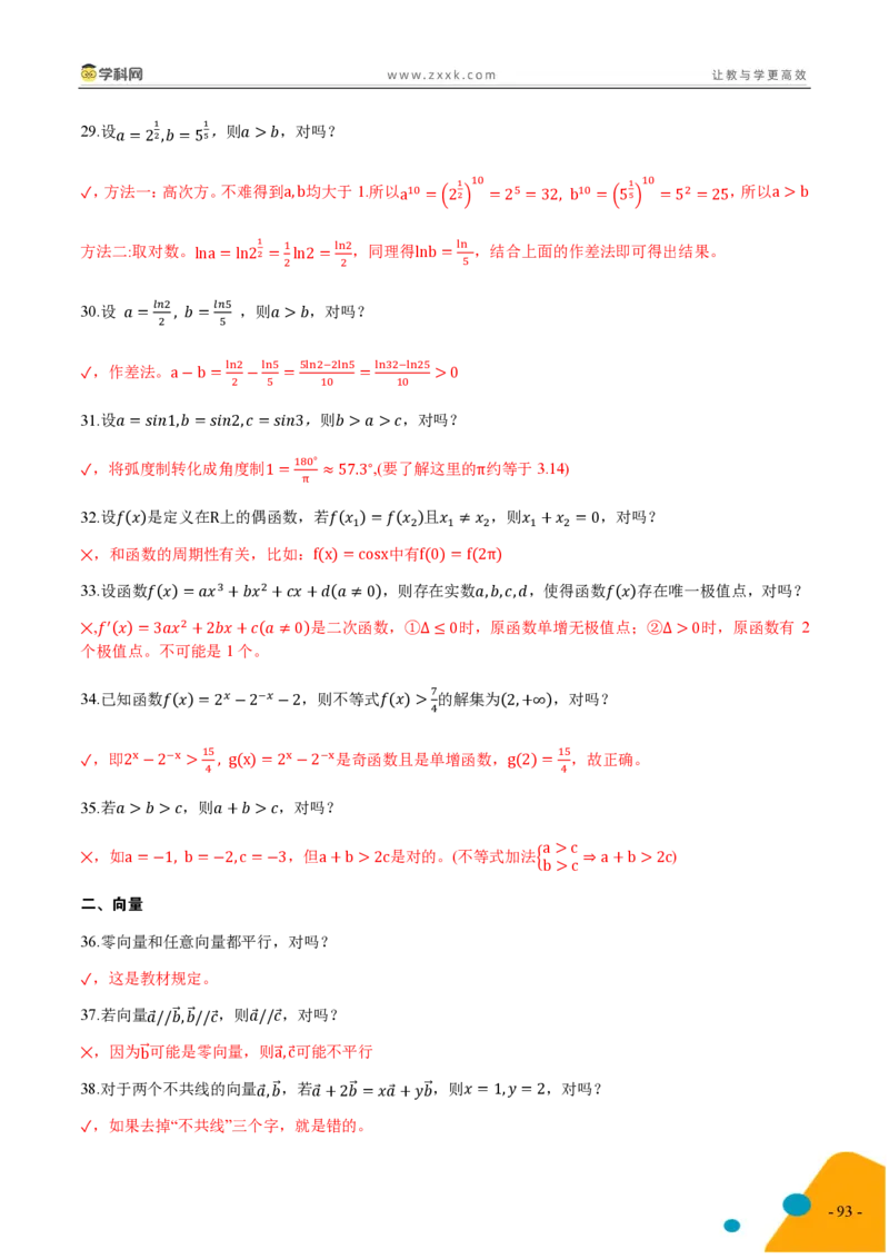 2025年高考数学考前最后一课_2024-2025高三（6-6月题库）_2025年05月试卷_05242025年高考考前最后一课数学