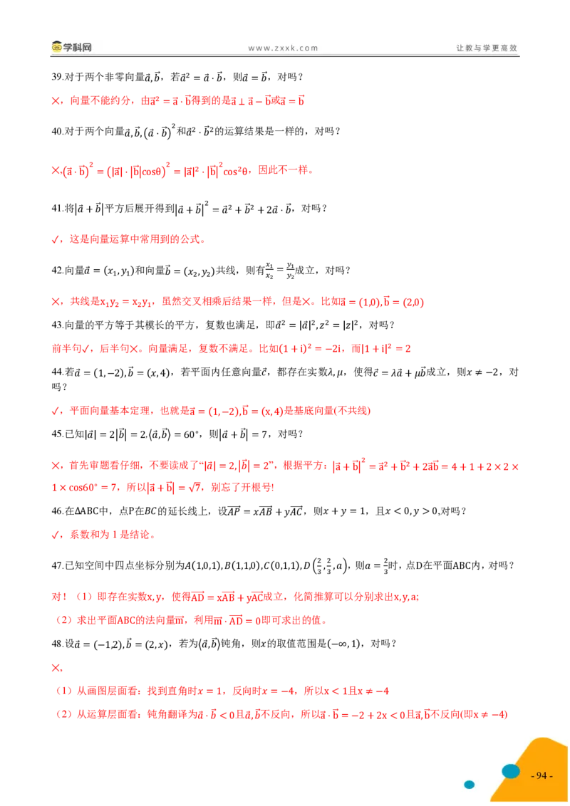 2025年高考数学考前最后一课_2024-2025高三（6-6月题库）_2025年05月试卷_05242025年高考考前最后一课数学