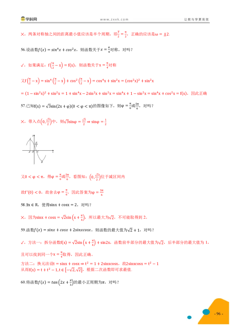 2025年高考数学考前最后一课_2024-2025高三（6-6月题库）_2025年05月试卷_05242025年高考考前最后一课数学