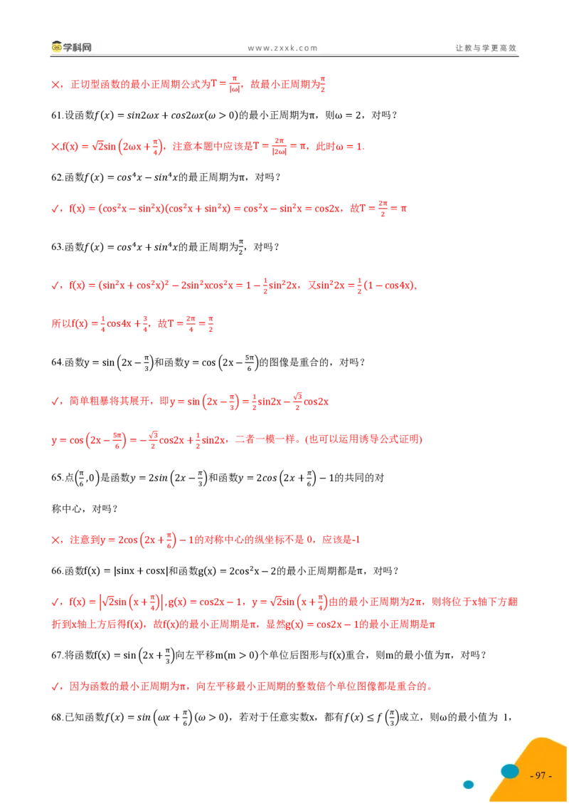 2025年高考数学考前最后一课_2024-2025高三（6-6月题库）_2025年05月试卷_05242025年高考考前最后一课数学