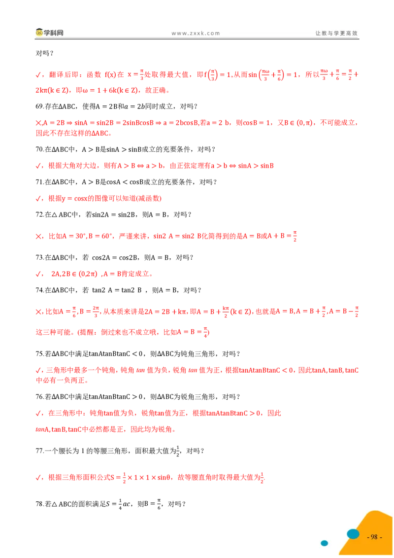 2025年高考数学考前最后一课_2024-2025高三（6-6月题库）_2025年05月试卷_05242025年高考考前最后一课数学