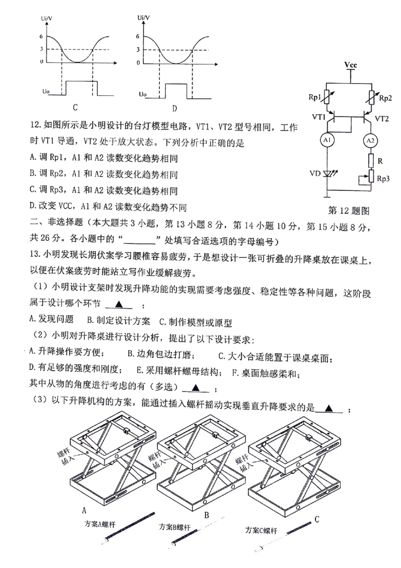 浙江省台州市2024届高三下学期4月二模试题技术PDF版含答案(1)_2024年4月_024月合集_2024届浙江省台州市高三下学期4月二模