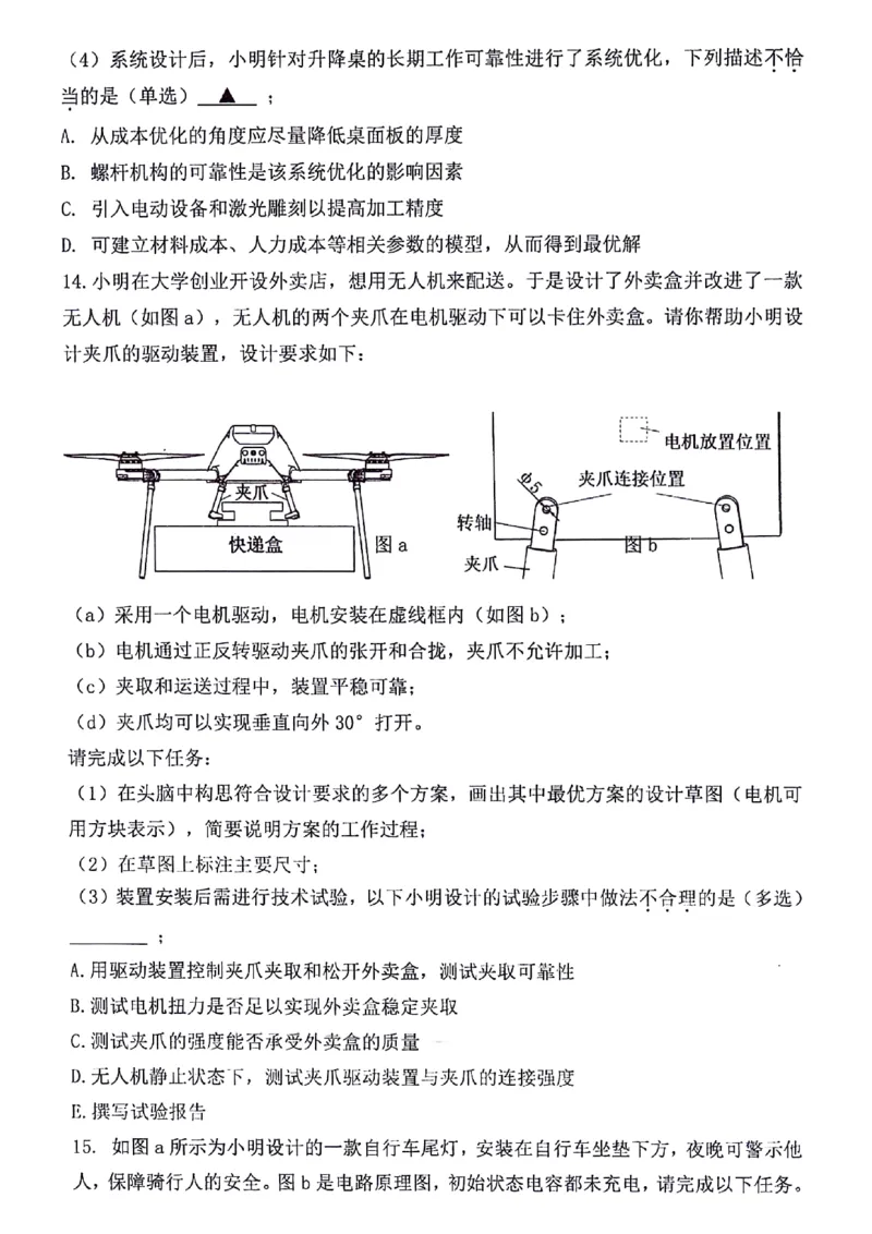 浙江省台州市2024届高三下学期4月二模试题技术PDF版含答案(1)_2024年4月_024月合集_2024届浙江省台州市高三下学期4月二模