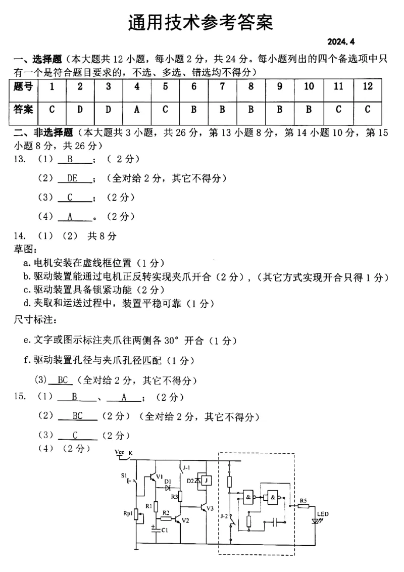 浙江省台州市2024届高三下学期4月二模试题技术PDF版含答案(1)_2024年4月_024月合集_2024届浙江省台州市高三下学期4月二模