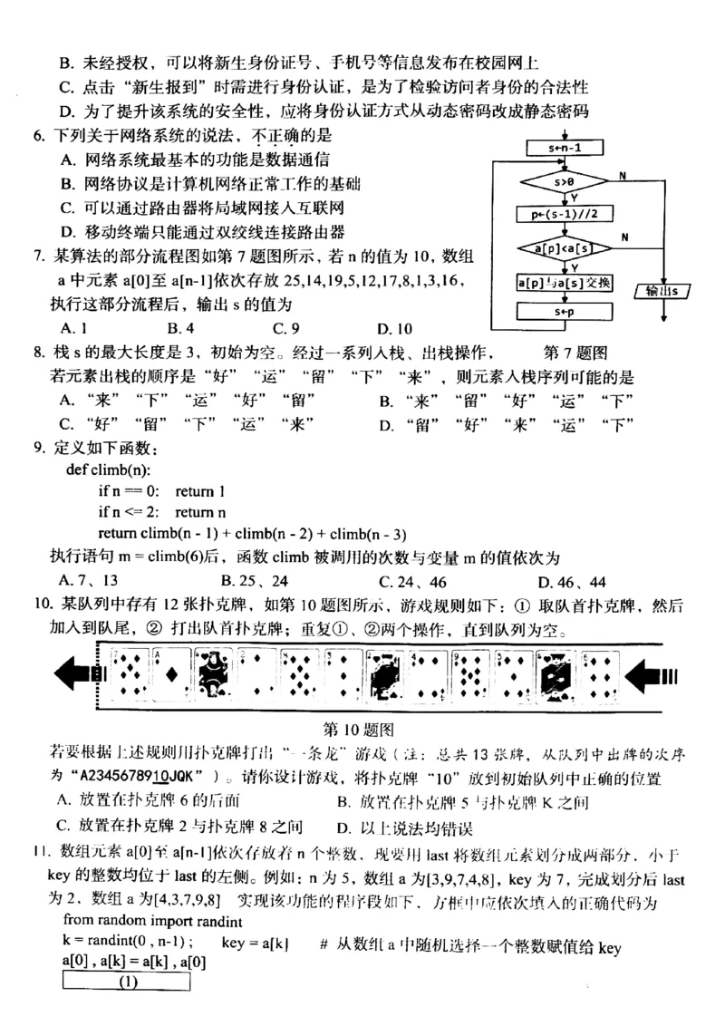 浙江省台州市2024届高三下学期4月二模试题技术PDF版含答案(1)_2024年4月_024月合集_2024届浙江省台州市高三下学期4月二模