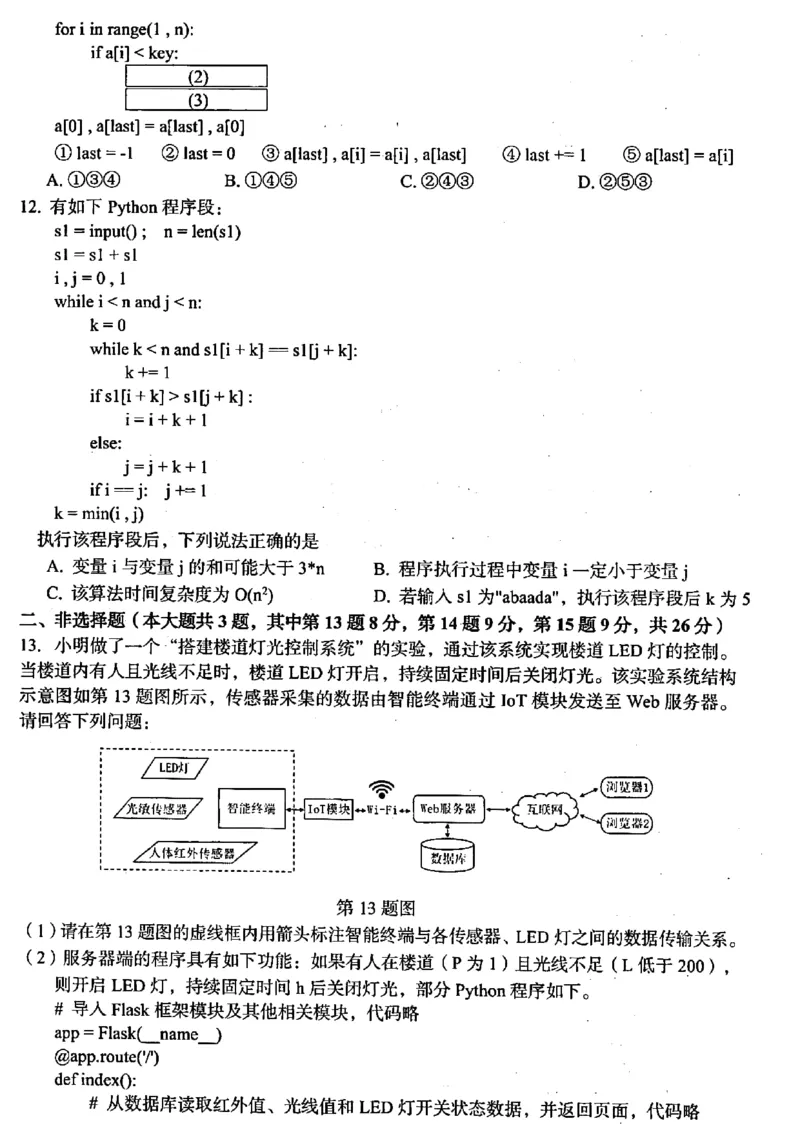 浙江省台州市2024届高三下学期4月二模试题技术PDF版含答案(1)_2024年4月_024月合集_2024届浙江省台州市高三下学期4月二模