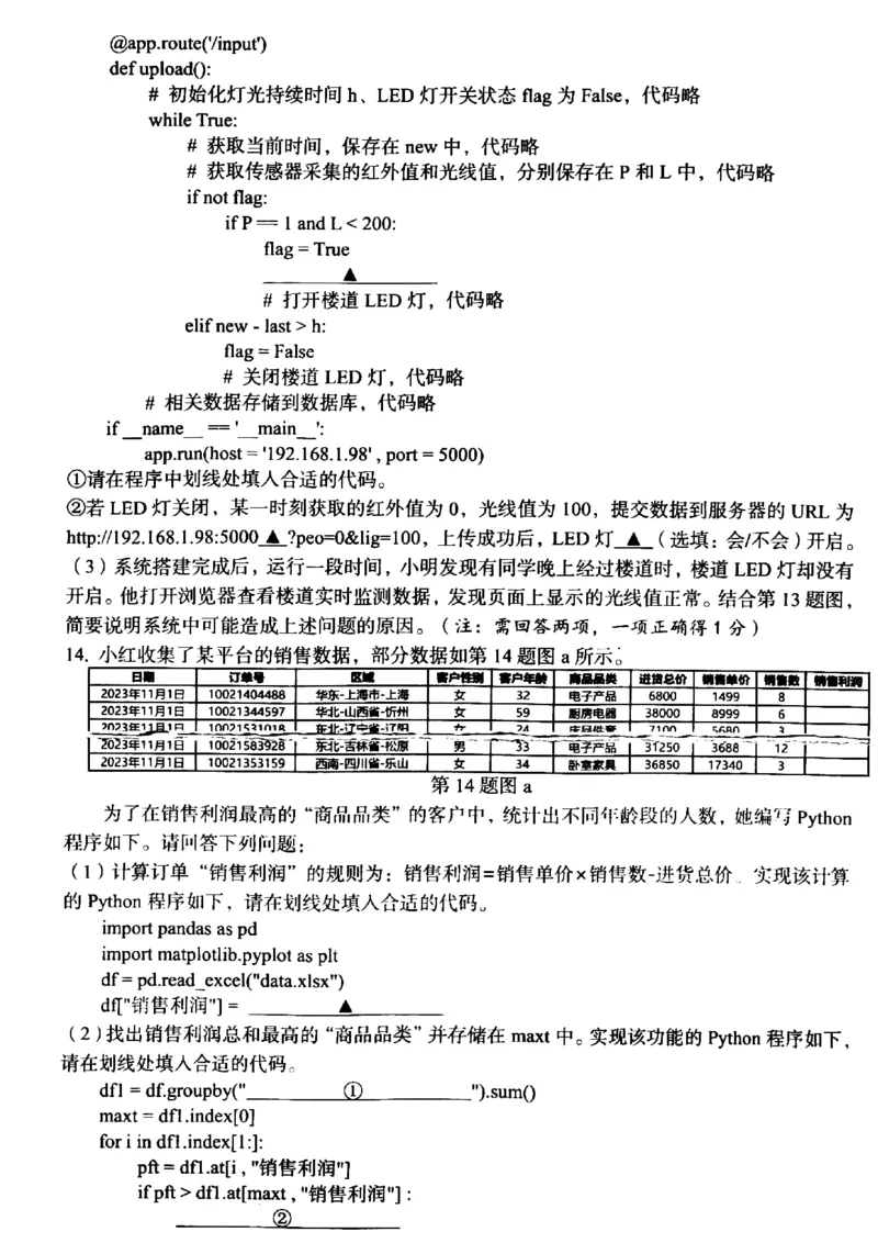 浙江省台州市2024届高三下学期4月二模试题技术PDF版含答案(1)_2024年4月_024月合集_2024届浙江省台州市高三下学期4月二模
