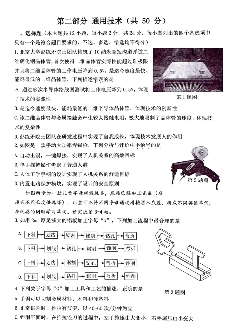 浙江省台州市2024届高三下学期4月二模试题技术PDF版含答案(1)_2024年4月_024月合集_2024届浙江省台州市高三下学期4月二模