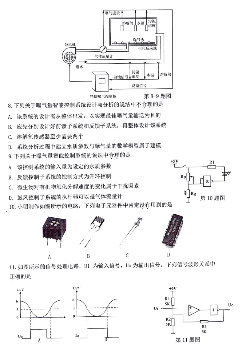 浙江省台州市2024届高三下学期4月二模试题技术PDF版含答案(1)_2024年4月_024月合集_2024届浙江省台州市高三下学期4月二模