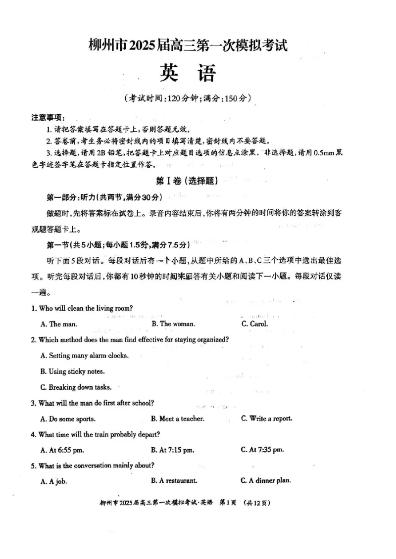 2025届广西柳州市高三上学期第一次模拟考试英语试卷_2024-2025高三（6-6月题库）_2024年11月试卷_1122广西壮族自治区柳州市2025届高三第一次模拟考试