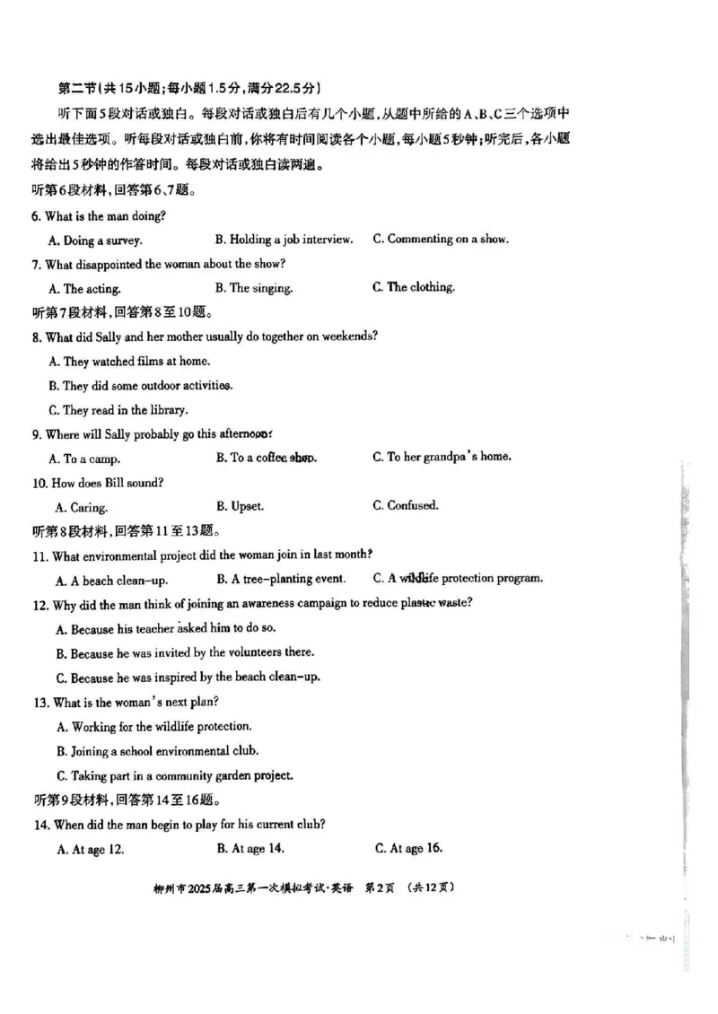 2025届广西柳州市高三上学期第一次模拟考试英语试卷_2024-2025高三（6-6月题库）_2024年11月试卷_1122广西壮族自治区柳州市2025届高三第一次模拟考试