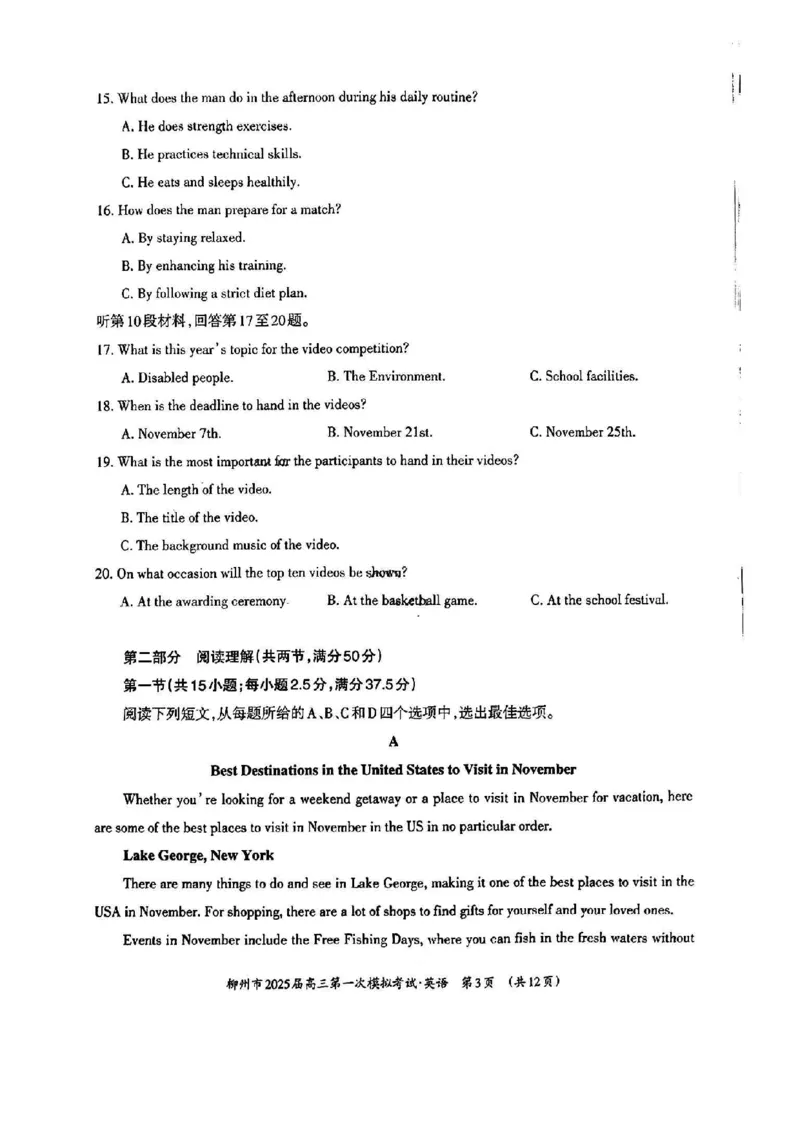 2025届广西柳州市高三上学期第一次模拟考试英语试卷_2024-2025高三（6-6月题库）_2024年11月试卷_1122广西壮族自治区柳州市2025届高三第一次模拟考试