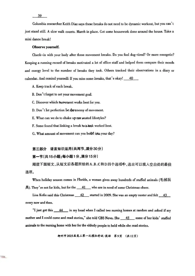 2025届广西柳州市高三上学期第一次模拟考试英语试卷_2024-2025高三（6-6月题库）_2024年11月试卷_1122广西壮族自治区柳州市2025届高三第一次模拟考试