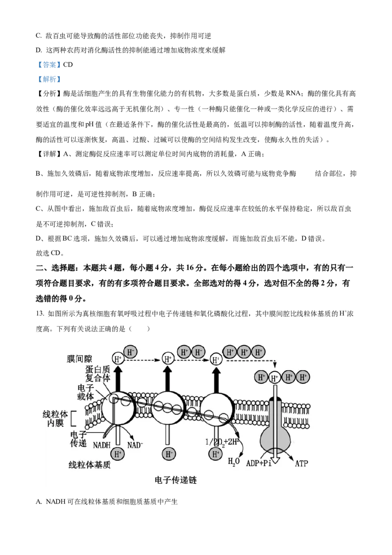 湖南省长沙市长郡中学2023-2024学年高三下学期二模生物试题Word版含解析(1)_2024年4月_01按日期_6号_2024届湖南省长沙市长郡中学高三下学期二模