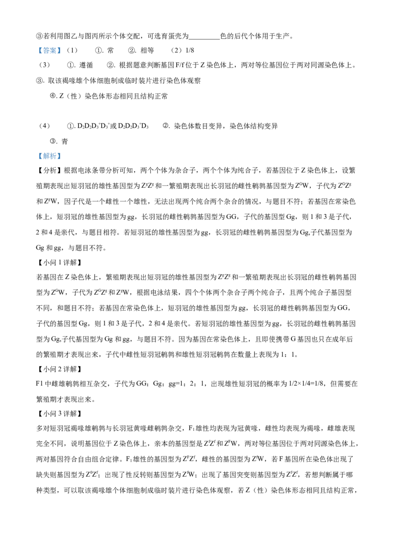 湖南省长沙市长郡中学2023-2024学年高三下学期二模生物试题Word版含解析(1)_2024年4月_01按日期_6号_2024届湖南省长沙市长郡中学高三下学期二模