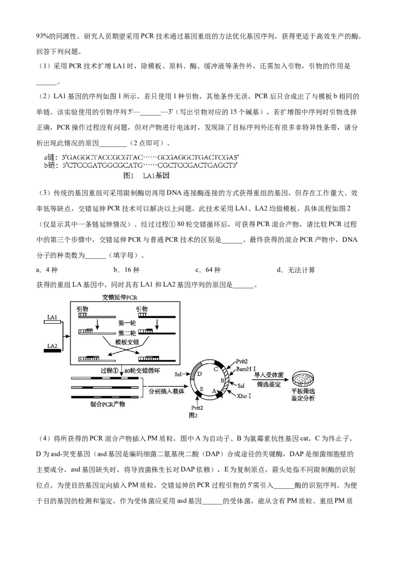 湖南省长沙市长郡中学2023-2024学年高三下学期二模生物试题Word版含解析(1)_2024年4月_01按日期_6号_2024届湖南省长沙市长郡中学高三下学期二模