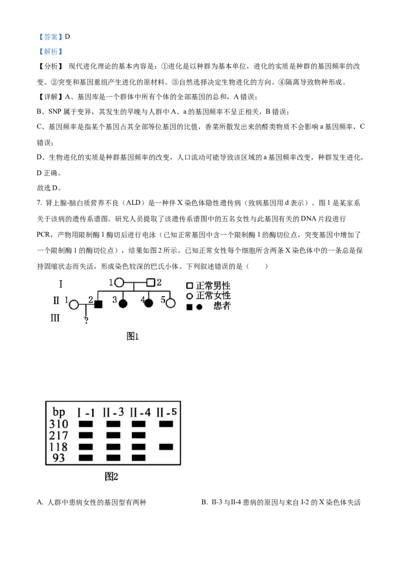 湖南省长沙市长郡中学2023-2024学年高三下学期二模生物试题Word版含解析(1)_2024年4月_01按日期_6号_2024届湖南省长沙市长郡中学高三下学期二模