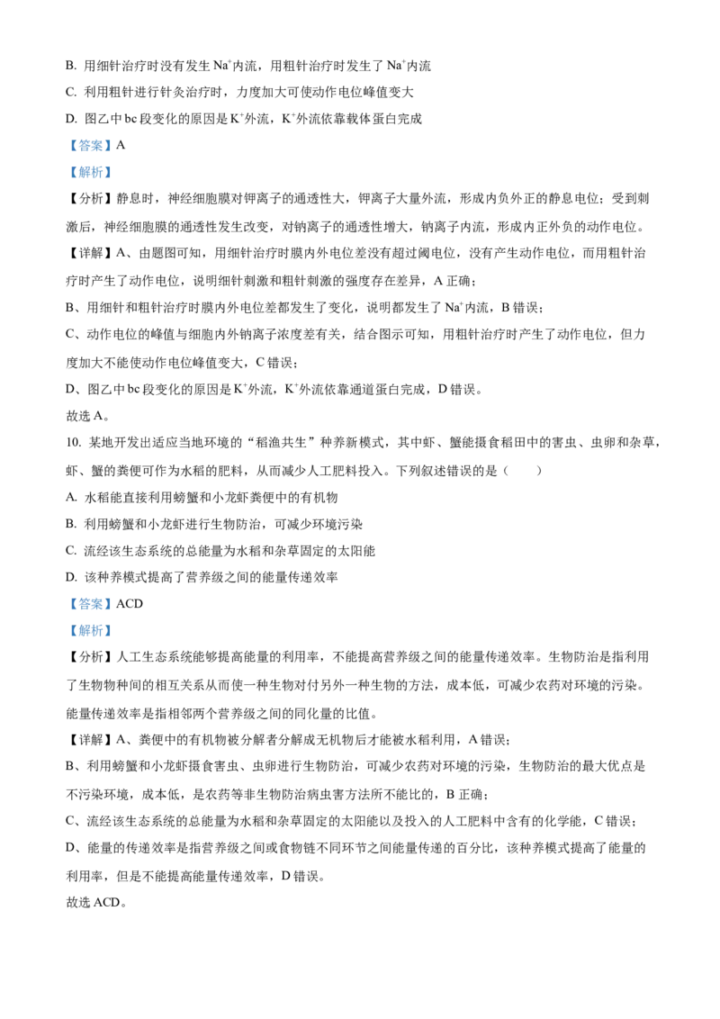 湖南省长沙市长郡中学2023-2024学年高三下学期二模生物试题Word版含解析(1)_2024年4月_01按日期_6号_2024届湖南省长沙市长郡中学高三下学期二模