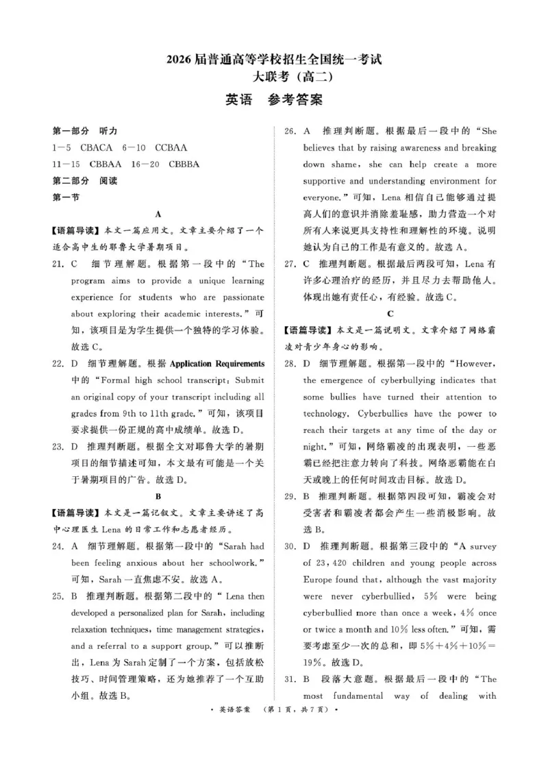 3月高二联考英语答案_2024-2025高二（7-7月题库）_2025年03月试卷_0324河南省部分学校2024-2025学年高二下学期3月联考