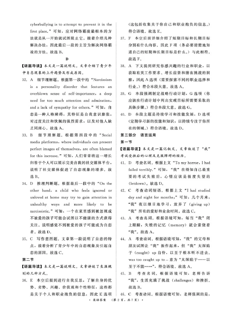 3月高二联考英语答案_2024-2025高二（7-7月题库）_2025年03月试卷_0324河南省部分学校2024-2025学年高二下学期3月联考