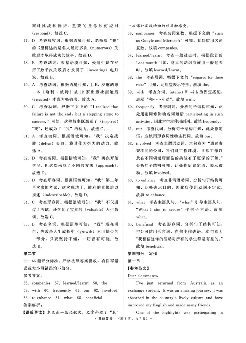 3月高二联考英语答案_2024-2025高二（7-7月题库）_2025年03月试卷_0324河南省部分学校2024-2025学年高二下学期3月联考