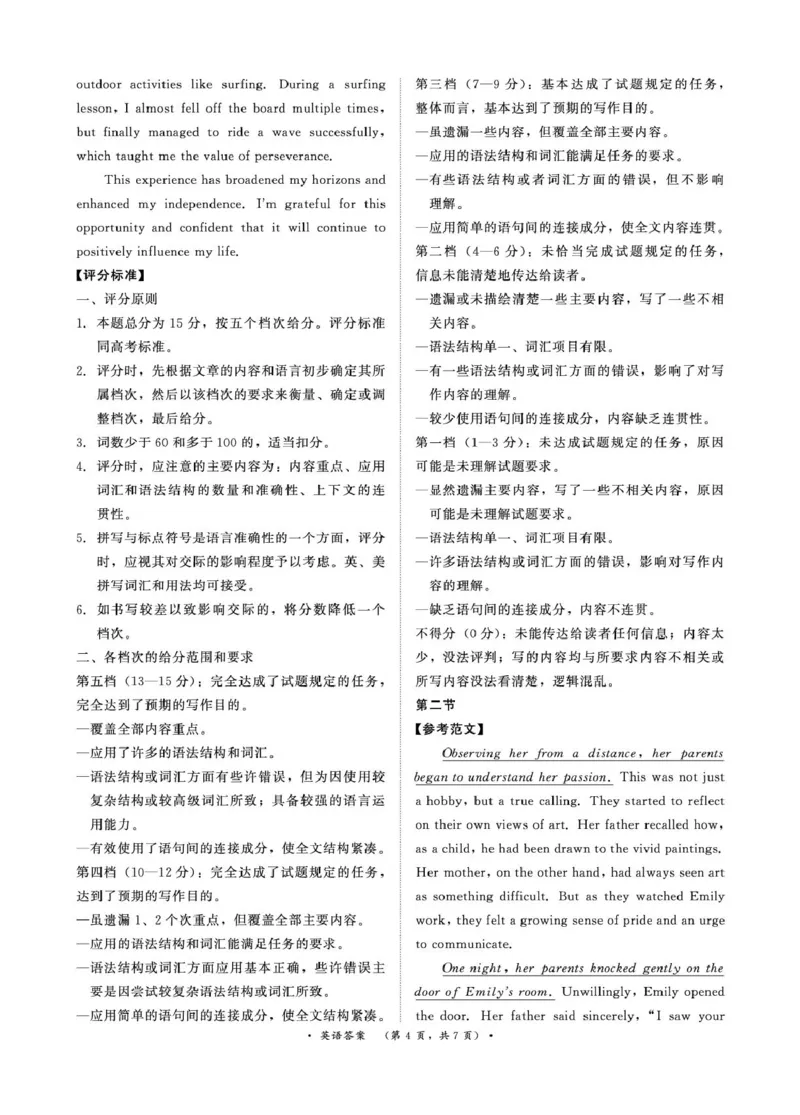 3月高二联考英语答案_2024-2025高二（7-7月题库）_2025年03月试卷_0324河南省部分学校2024-2025学年高二下学期3月联考