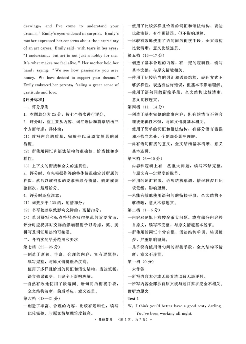 3月高二联考英语答案_2024-2025高二（7-7月题库）_2025年03月试卷_0324河南省部分学校2024-2025学年高二下学期3月联考