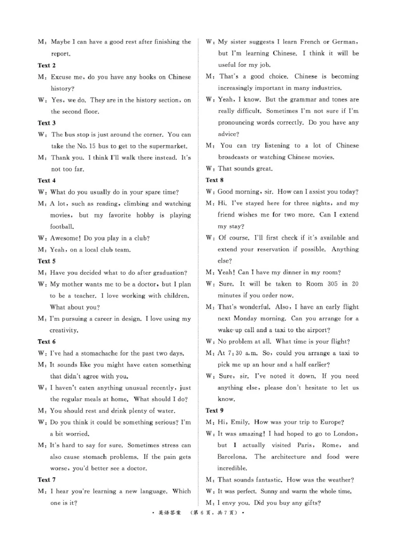 3月高二联考英语答案_2024-2025高二（7-7月题库）_2025年03月试卷_0324河南省部分学校2024-2025学年高二下学期3月联考
