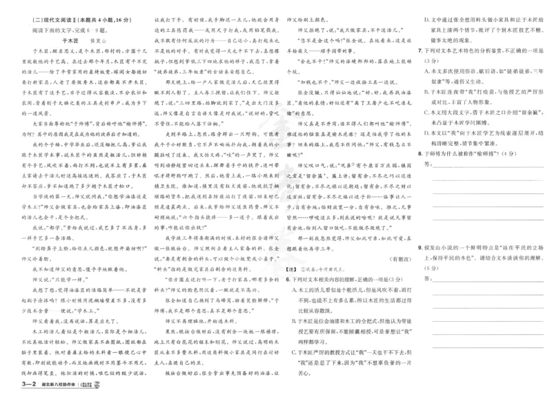 2025《金考卷&middot;特快专递&middot;第4期》语文-A3_2024-2025高三（6-6月题库）_2025年01月试卷_01012025《金考卷&middot;特快专递&middot;第4期》_语文