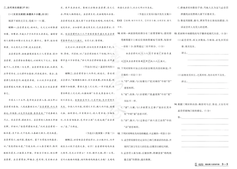 2025《金考卷&middot;特快专递&middot;第4期》语文-A3_2024-2025高三（6-6月题库）_2025年01月试卷_01012025《金考卷&middot;特快专递&middot;第4期》_语文