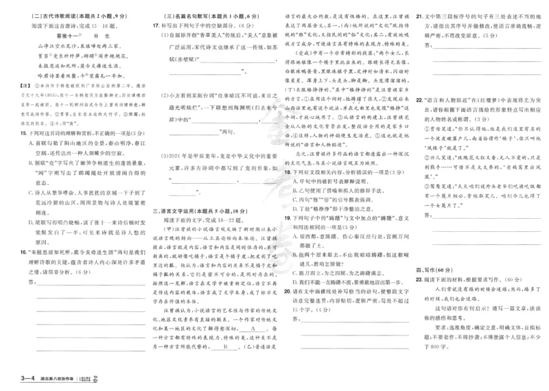 2025《金考卷&middot;特快专递&middot;第4期》语文-A3_2024-2025高三（6-6月题库）_2025年01月试卷_01012025《金考卷&middot;特快专递&middot;第4期》_语文