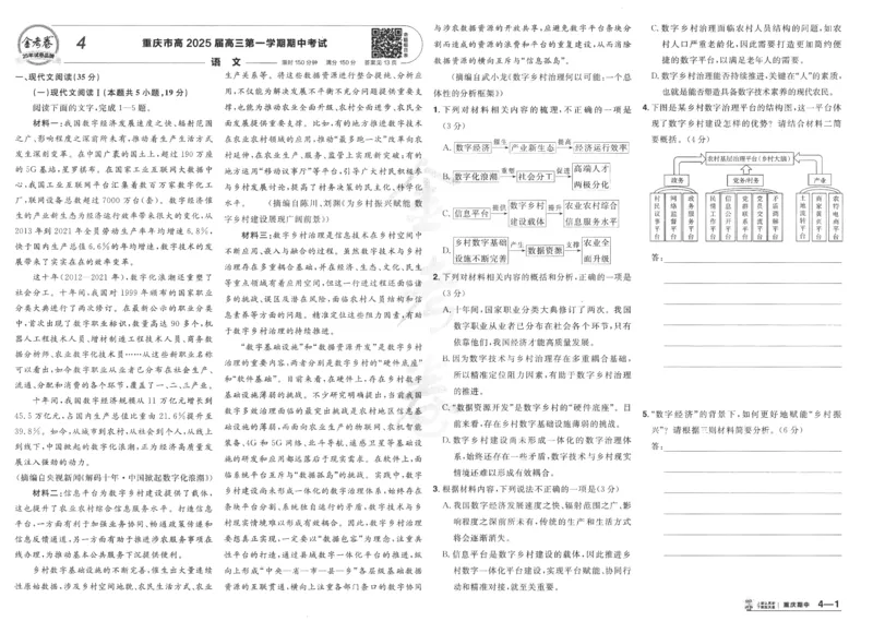 2025《金考卷&middot;特快专递&middot;第4期》语文-A3_2024-2025高三（6-6月题库）_2025年01月试卷_01012025《金考卷&middot;特快专递&middot;第4期》_语文