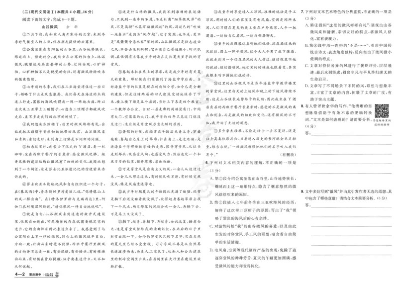 2025《金考卷&middot;特快专递&middot;第4期》语文-A3_2024-2025高三（6-6月题库）_2025年01月试卷_01012025《金考卷&middot;特快专递&middot;第4期》_语文