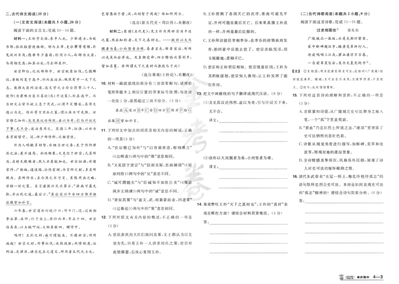 2025《金考卷&middot;特快专递&middot;第4期》语文-A3_2024-2025高三（6-6月题库）_2025年01月试卷_01012025《金考卷&middot;特快专递&middot;第4期》_语文