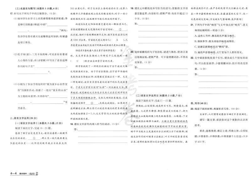 2025《金考卷&middot;特快专递&middot;第4期》语文-A3_2024-2025高三（6-6月题库）_2025年01月试卷_01012025《金考卷&middot;特快专递&middot;第4期》_语文