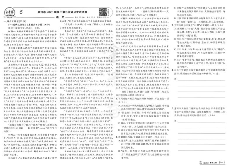 2025《金考卷&middot;特快专递&middot;第4期》语文-A3_2024-2025高三（6-6月题库）_2025年01月试卷_01012025《金考卷&middot;特快专递&middot;第4期》_语文