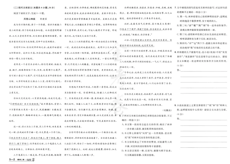 2025《金考卷&middot;特快专递&middot;第4期》语文-A3_2024-2025高三（6-6月题库）_2025年01月试卷_01012025《金考卷&middot;特快专递&middot;第4期》_语文