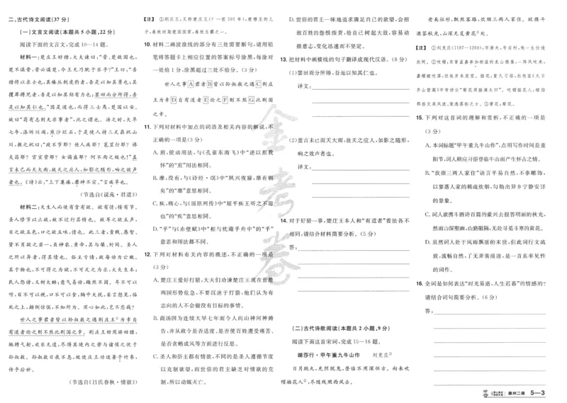 2025《金考卷&middot;特快专递&middot;第4期》语文-A3_2024-2025高三（6-6月题库）_2025年01月试卷_01012025《金考卷&middot;特快专递&middot;第4期》_语文