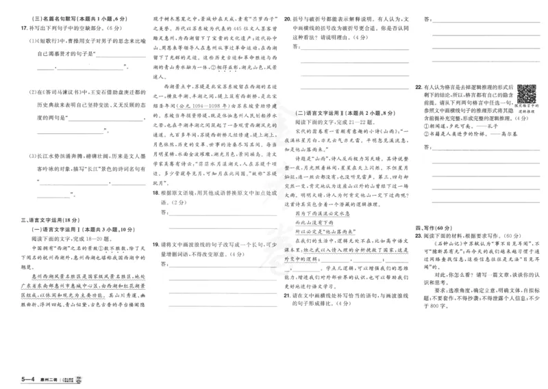 2025《金考卷&middot;特快专递&middot;第4期》语文-A3_2024-2025高三（6-6月题库）_2025年01月试卷_01012025《金考卷&middot;特快专递&middot;第4期》_语文