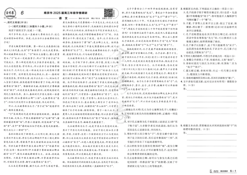 2025《金考卷&middot;特快专递&middot;第4期》语文-A3_2024-2025高三（6-6月题库）_2025年01月试卷_01012025《金考卷&middot;特快专递&middot;第4期》_语文