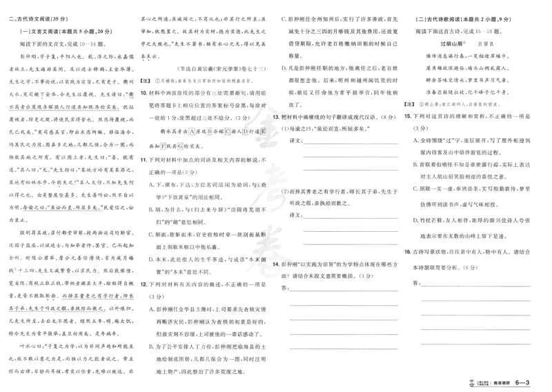 2025《金考卷&middot;特快专递&middot;第4期》语文-A3_2024-2025高三（6-6月题库）_2025年01月试卷_01012025《金考卷&middot;特快专递&middot;第4期》_语文