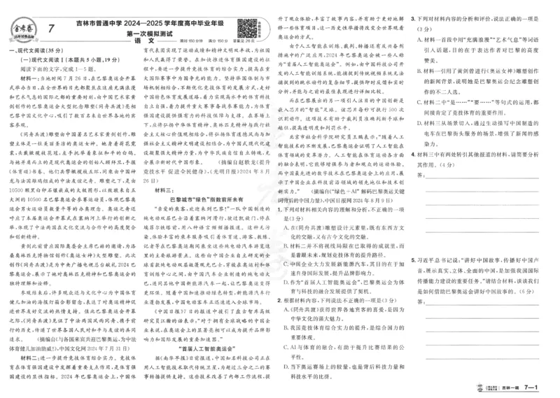 2025《金考卷&middot;特快专递&middot;第4期》语文-A3_2024-2025高三（6-6月题库）_2025年01月试卷_01012025《金考卷&middot;特快专递&middot;第4期》_语文