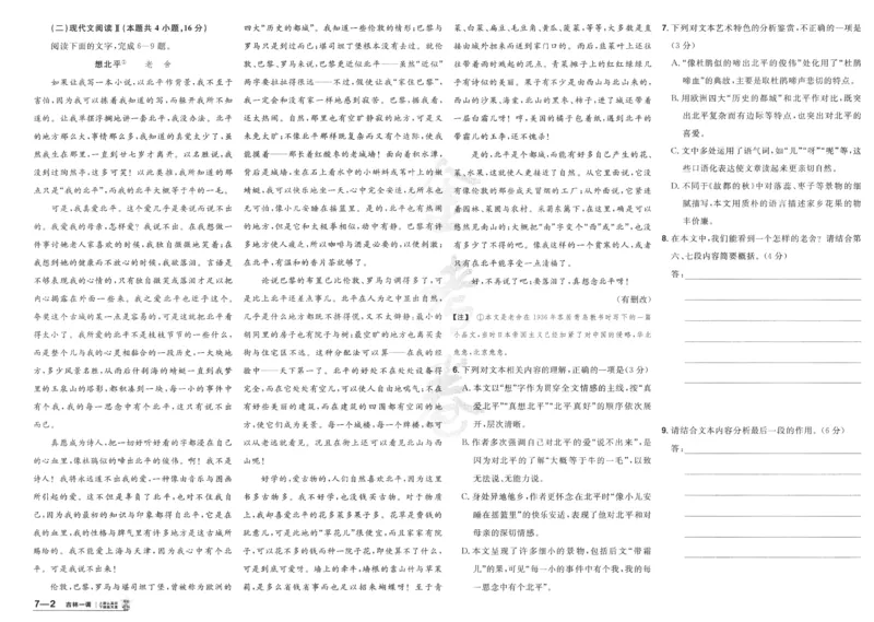 2025《金考卷&middot;特快专递&middot;第4期》语文-A3_2024-2025高三（6-6月题库）_2025年01月试卷_01012025《金考卷&middot;特快专递&middot;第4期》_语文