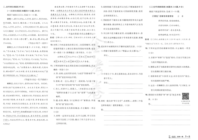 2025《金考卷&middot;特快专递&middot;第4期》语文-A3_2024-2025高三（6-6月题库）_2025年01月试卷_01012025《金考卷&middot;特快专递&middot;第4期》_语文