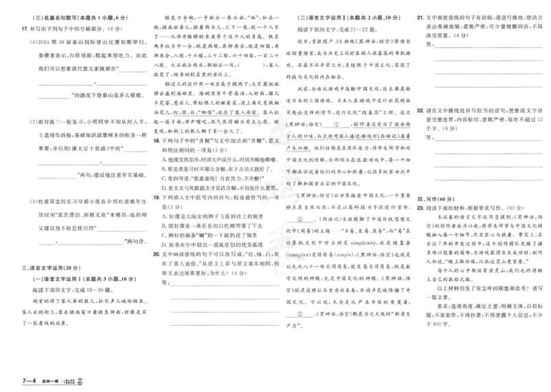 2025《金考卷&middot;特快专递&middot;第4期》语文-A3_2024-2025高三（6-6月题库）_2025年01月试卷_01012025《金考卷&middot;特快专递&middot;第4期》_语文