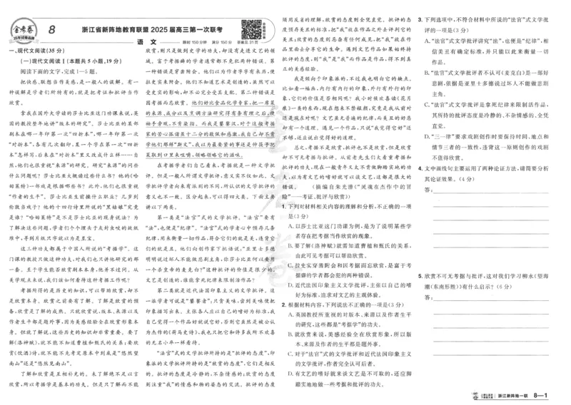 2025《金考卷&middot;特快专递&middot;第4期》语文-A3_2024-2025高三（6-6月题库）_2025年01月试卷_01012025《金考卷&middot;特快专递&middot;第4期》_语文