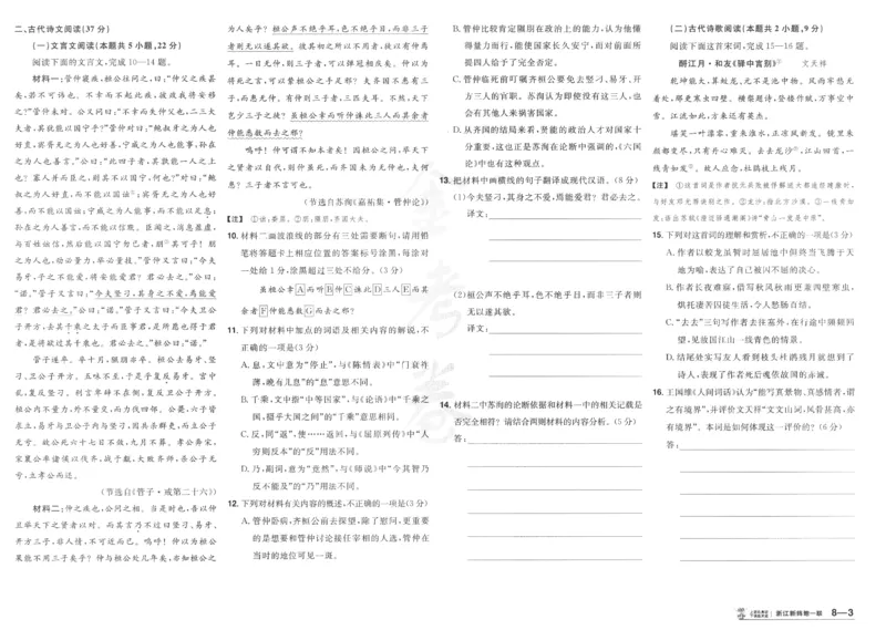 2025《金考卷&middot;特快专递&middot;第4期》语文-A3_2024-2025高三（6-6月题库）_2025年01月试卷_01012025《金考卷&middot;特快专递&middot;第4期》_语文