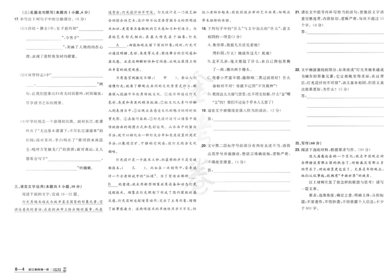 2025《金考卷&middot;特快专递&middot;第4期》语文-A3_2024-2025高三（6-6月题库）_2025年01月试卷_01012025《金考卷&middot;特快专递&middot;第4期》_语文