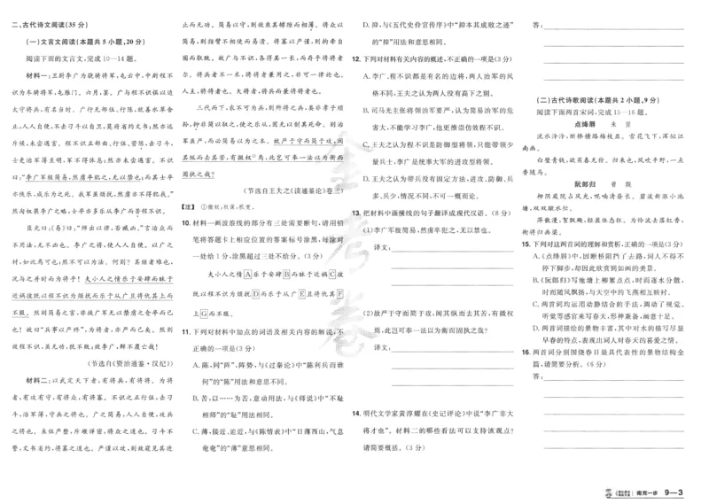 2025《金考卷&middot;特快专递&middot;第4期》语文-A3_2024-2025高三（6-6月题库）_2025年01月试卷_01012025《金考卷&middot;特快专递&middot;第4期》_语文